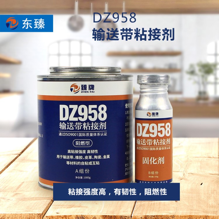 冷粘膠DZ958電廠輸送帶快速修補膠 皮帶膠阻燃型粘接劑