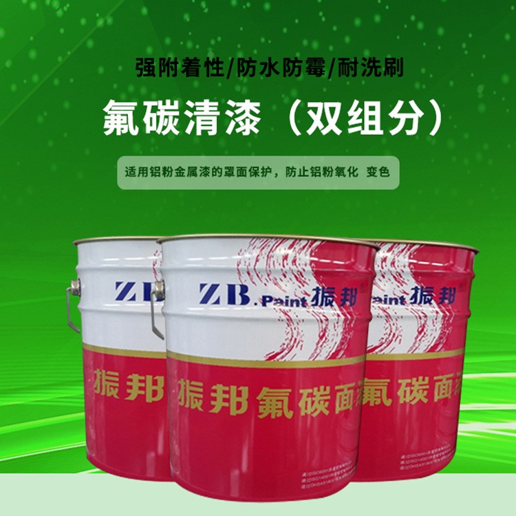 振邦牌高耐候氟碳清漆 氟碳罩光漆 銅門、汽車罩光清漆 現(xiàn)貨供應(yīng)