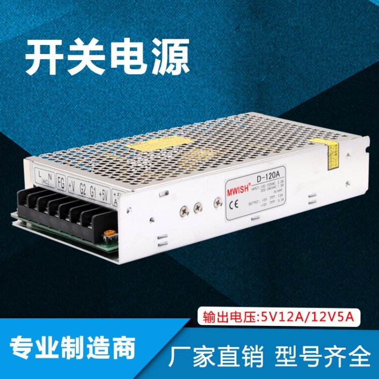 開關(guān)電源D-120A雙路電壓5V12A12V兩組直流電源D-120B D-120C