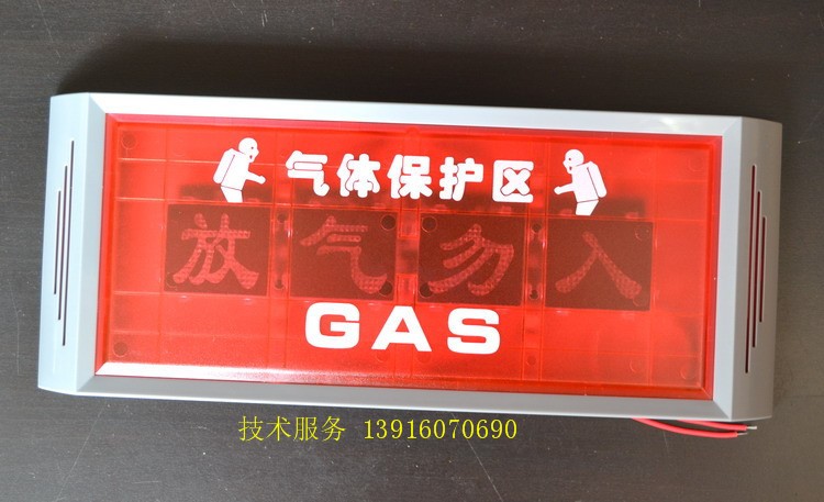 原裝匯智氣體釋放燈、放氣指示燈、放氣勿入燈、消防報(bào)警滅火