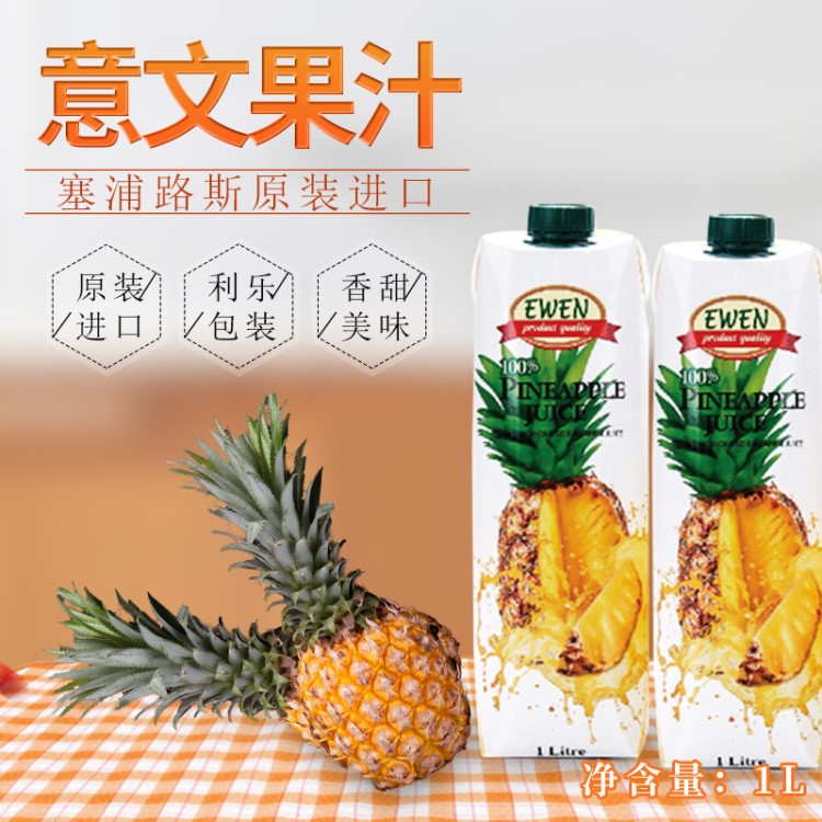 塞浦路斯原裝果汁，意文菠蘿汁 1L*12/箱 婚宴聚會飲料