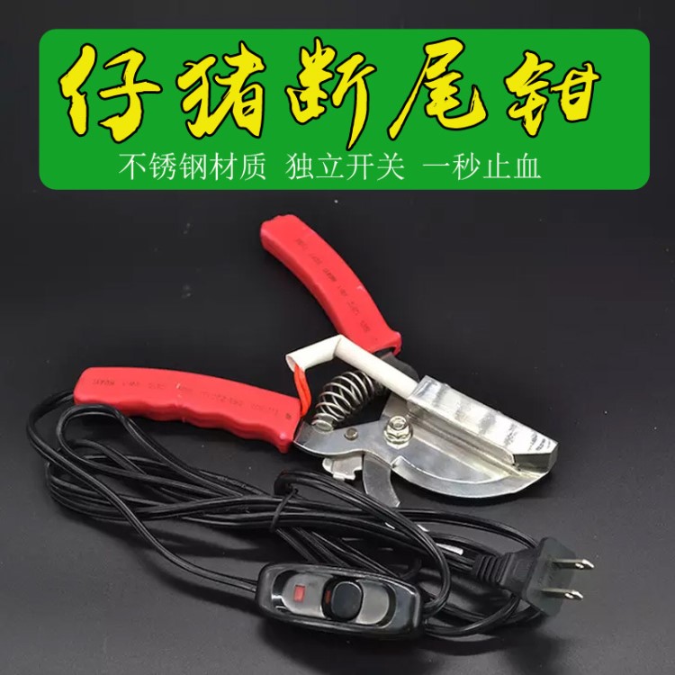 包郵出口型仔豬電熱斷尾鉗止血電動(dòng)去尾巴鉗小豬羊電加熱剪尾鉗