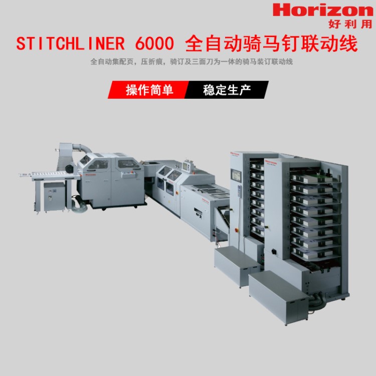自動(dòng)裝訂機(jī)現(xiàn)貨供應(yīng) 騎馬訂書(shū) 全自動(dòng)騎馬釘裝訂機(jī)騎馬釘機(jī)