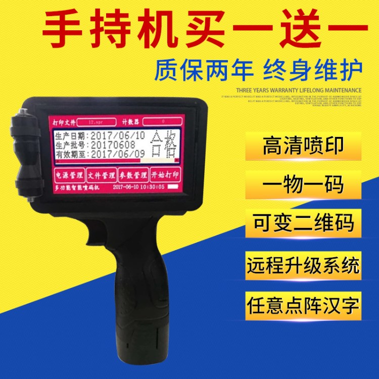 全自動可追溯二維碼條形碼手持式噴碼機生產日期紙盒打碼機廠家
