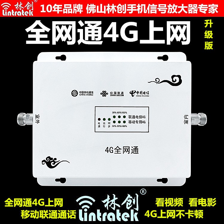 林创三网4G流量上网DF手机信号放大器移动联通2G通话地增强器抄表