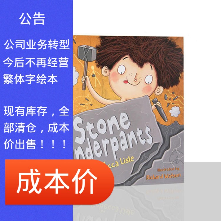 Stone Underpants- 石頭內(nèi)褲 英文原版繪本兒童早教英語啟蒙書籍