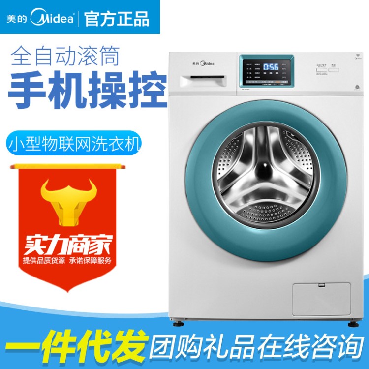 Midea/美的MG70V30WX智能7公斤kg家用滾筒全自動小型物聯(lián)網洗衣機