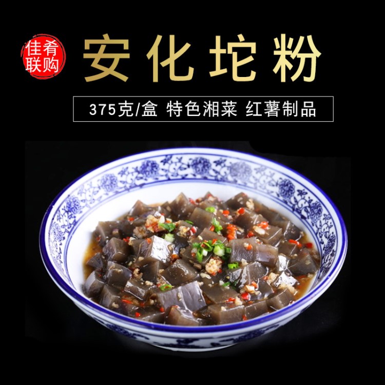 佳肴联购安化坨粉砣粉酒店私房菜 湖南特色菜 湘菜原料半成品375g