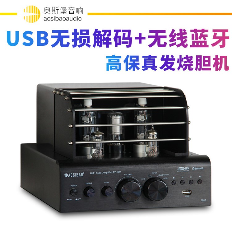 AV388A 藍(lán)牙發(fā)燒hifi膽機(jī)USB無損電子管功放真空管前膽后石