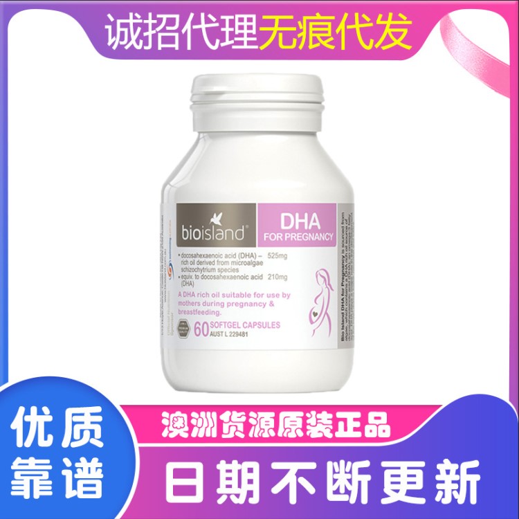 bio island 孕婦DHA澳洲孕婦海藻油DHA孕期哺乳期60粒 批發(fā)