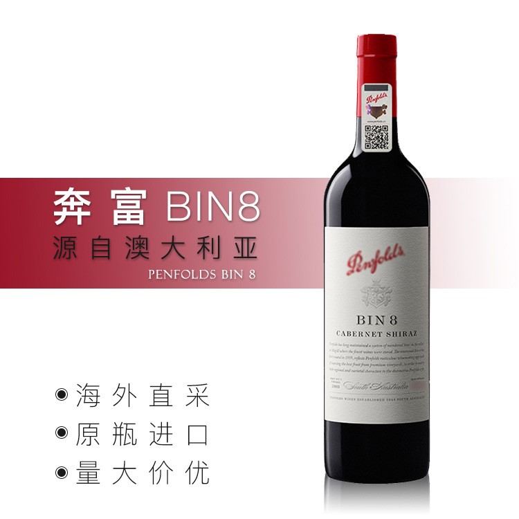 【原瓶】奔富BIN8赤霞珠干紅葡萄酒澳大利亞紅酒送禮商務(wù)宴請(qǐng)