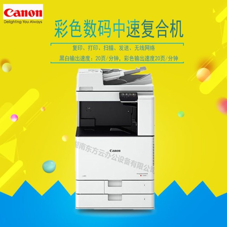 佳能（Canon） IRC-ADV 3020 彩色激光A3數(shù)碼中速復(fù)合機+蓋板