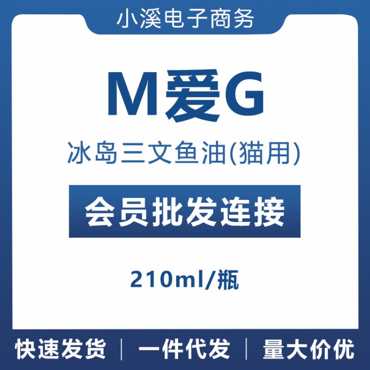 M@G 冰島三文魚油貓咪關(guān)節(jié)深刻美毛養(yǎng)護(hù)心腦血專用濃縮魚油 210ml