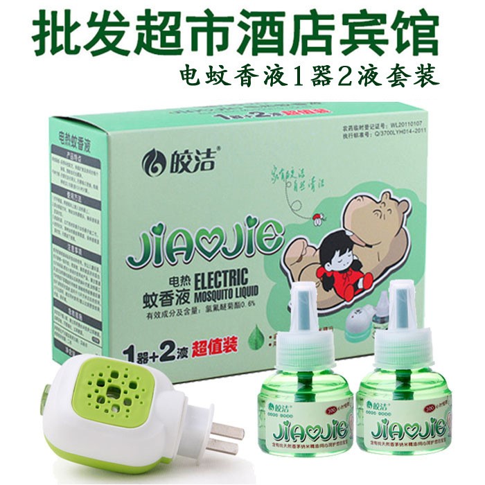 皎潔蚊香液無味套裝2液1器插電式驅(qū)蚊防蚊子水滅蚊液體無香型商超