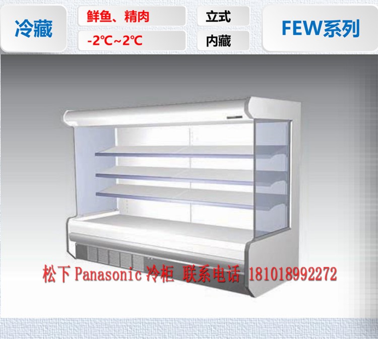 松下Panasonic立式陳列柜鮮肉風幕柜低溫敞開式展示柜FEW-EXC9065