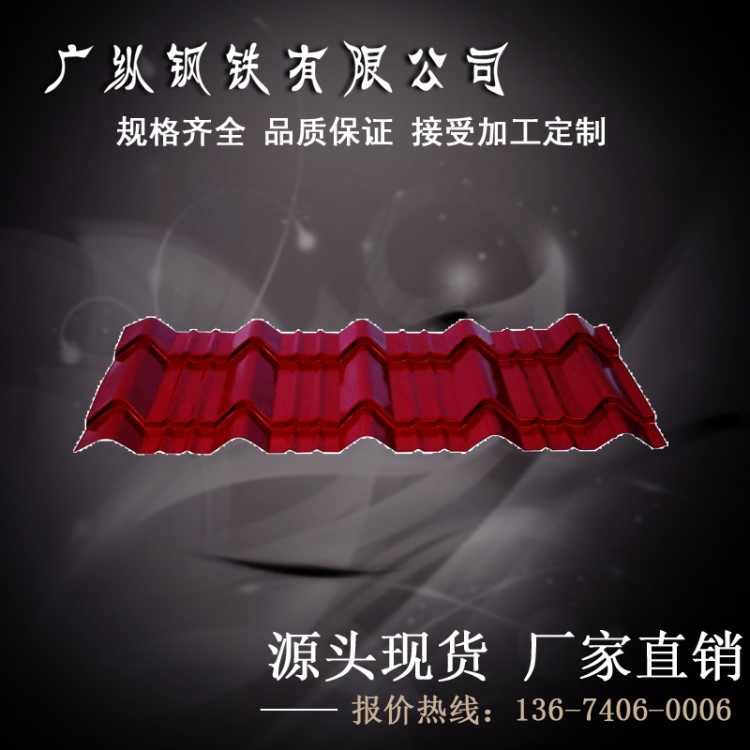 佛山彩鋼瓦彩鋼夾芯瓦壓型瓦星鐵瓦0.3mm-0.8mm厚度可定制