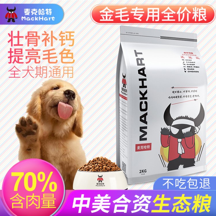 麦克哈特金毛狗粮2kg 配方美毛幼犬成犬通用狗粮批发代理