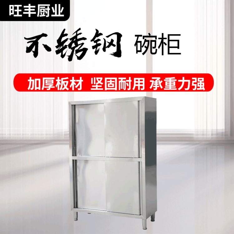 不銹鋼廚房櫥柜定制 整體櫥柜門食品儲存儲物柜 推拉門不銹鋼柜子