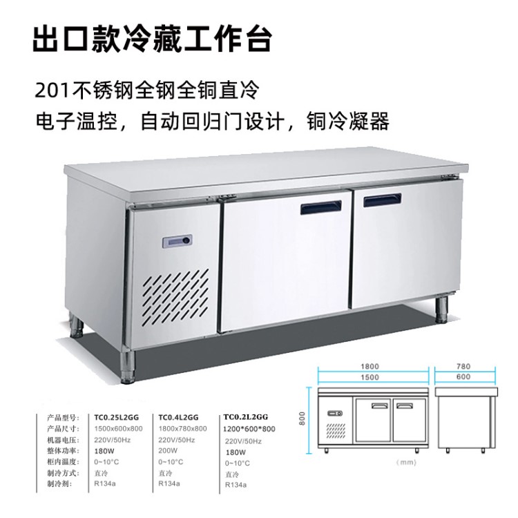 1.2米直冷冷藏工作臺出口款全鋼全銅自動回歸門電子溫控保鮮冷柜