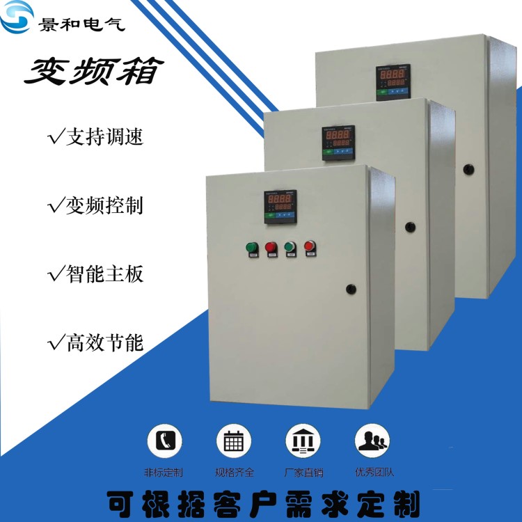 排污泵變頻控制柜電氣控制柜風(fēng)機變頻控制柜變頻恒壓供水控制柜
