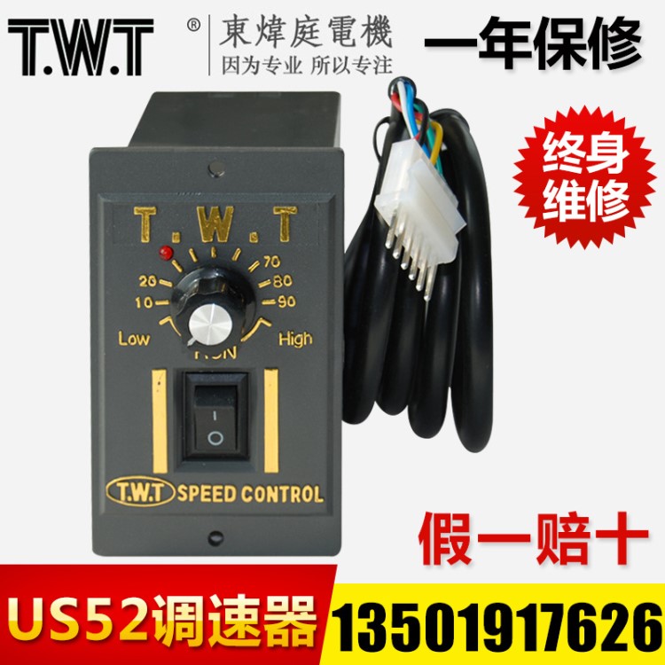 TWT東煒庭交流馬達(dá)速度控制器，US52-15W組合型調(diào)速器