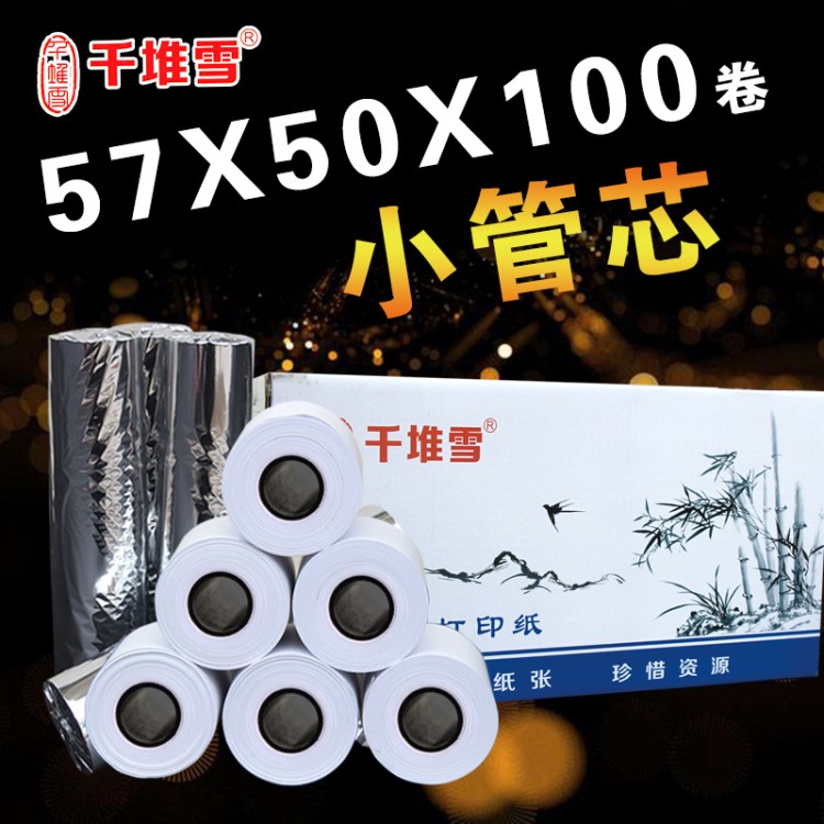 超市收銀紙57x50收款機專用紙熱敏收銀紙 58mm熱敏小票紙收款機紙