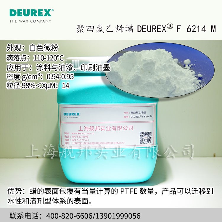 德乐士聚四氟乙烯蜡DEUREX F6214M适用于涂料 油漆印刷油墨等