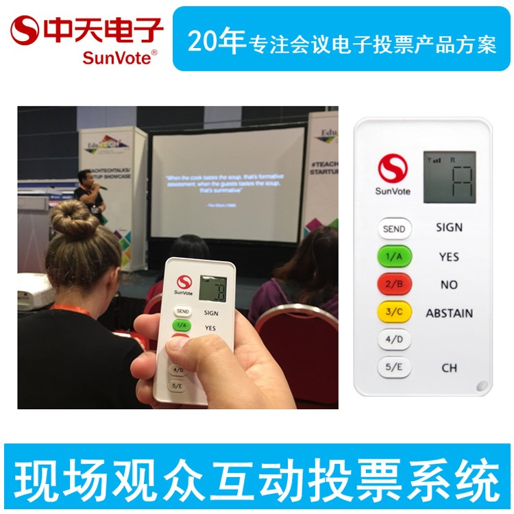 SunVote中天電子M30型無(wú)線投票器-企業(yè)會(huì)議，培訓(xùn)活動(dòng)投票系統(tǒng)