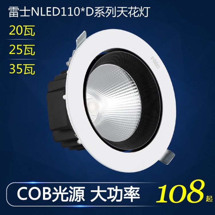 雷士照明 LED天花燈 射燈COB光源 NLED1103D NLED1104D 20w25w35w