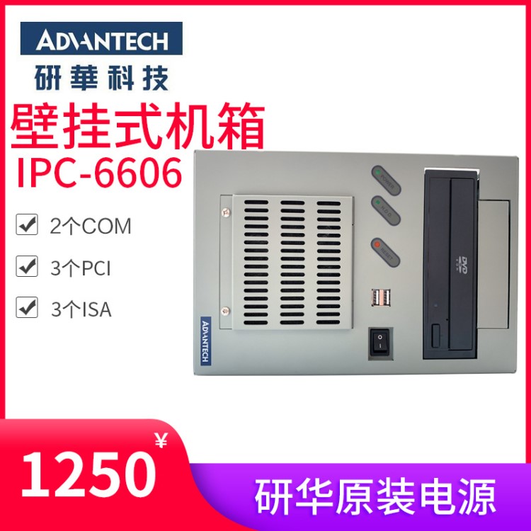 研华机箱IPC-6606 工控一体机机箱 工业计算机机箱