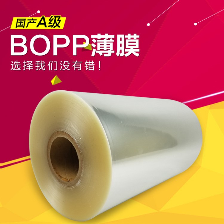 BOPP薄膜雙面熱收縮膜 熱封膜 凹印印刷食品包裝膜 廠家現(xiàn)貨批發(fā)