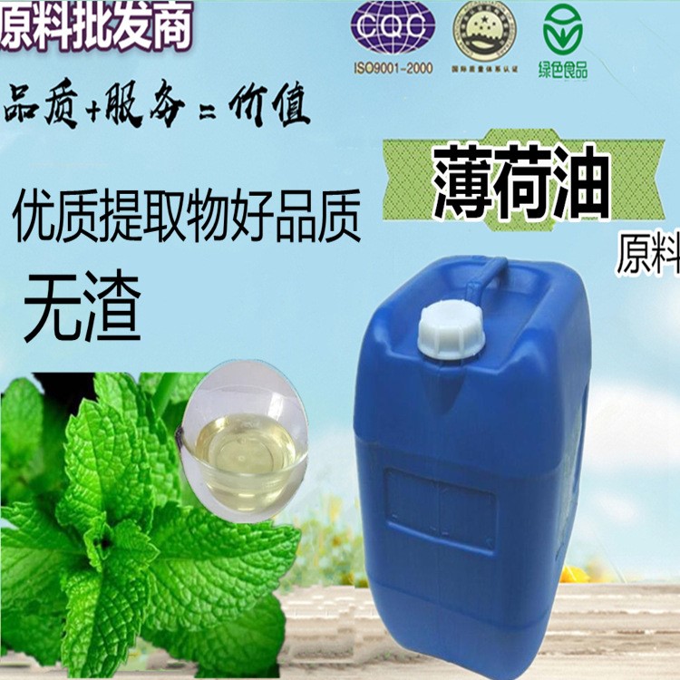 廠家包郵植物精油薄荷油 薄荷素油原料提取好品質(zhì)信賴