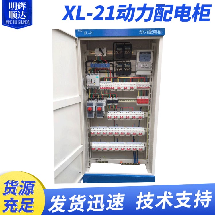 XL-21配電柜 低壓成套開關(guān)柜 700&times;1400&times;400組裝安裝動(dòng)力配電柜