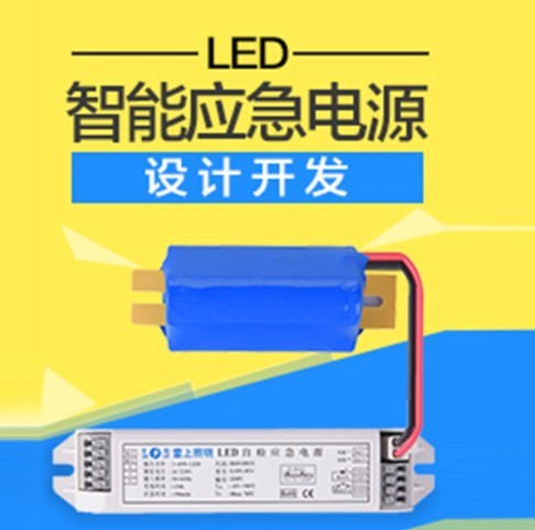 LED應(yīng)急電源/燈管，CE、SAA/UL/筒燈，吸頂燈專用應(yīng)急