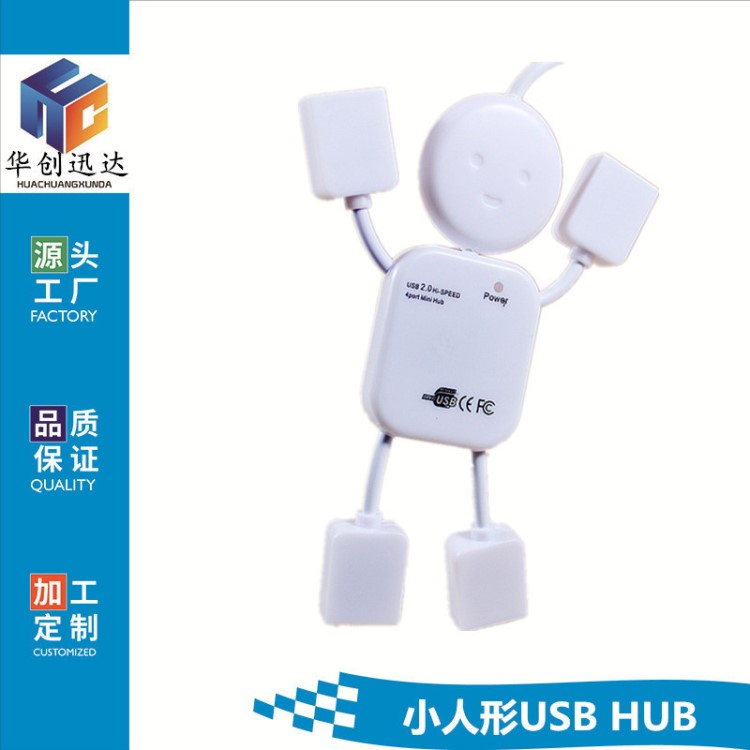 人形usb分线器 人形usb集线器 折叠hub集线器 4口USB排插