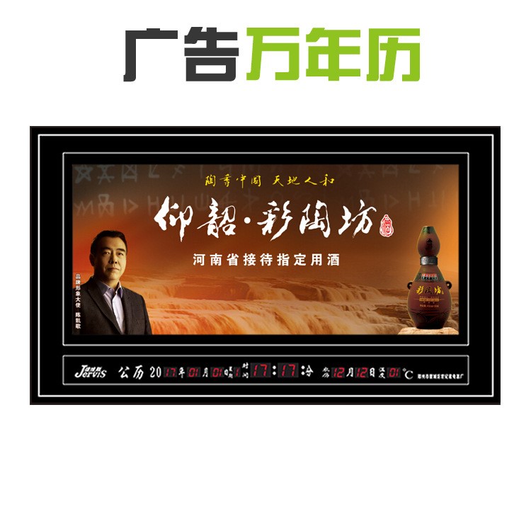 瀘州酒業萬年歷 廣告數碼禮品 萬年歷廠家定制 創意禮品led掛鐘