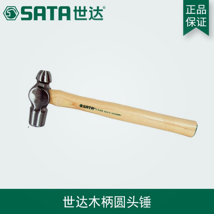 SATA世達(dá)工具 木柄圓頭錘木工榔頭胡桃木高碳鋼鐵錘 92311~92315