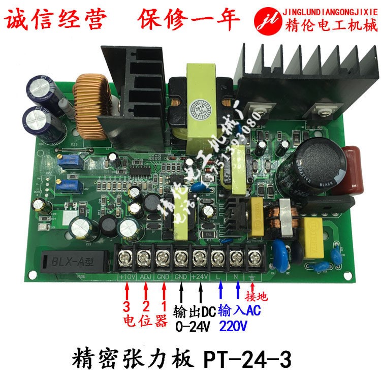 220V張力板PT24V-3 控制器磁粉離合器電磁剎車電路板絞線機(jī)押出機(jī)