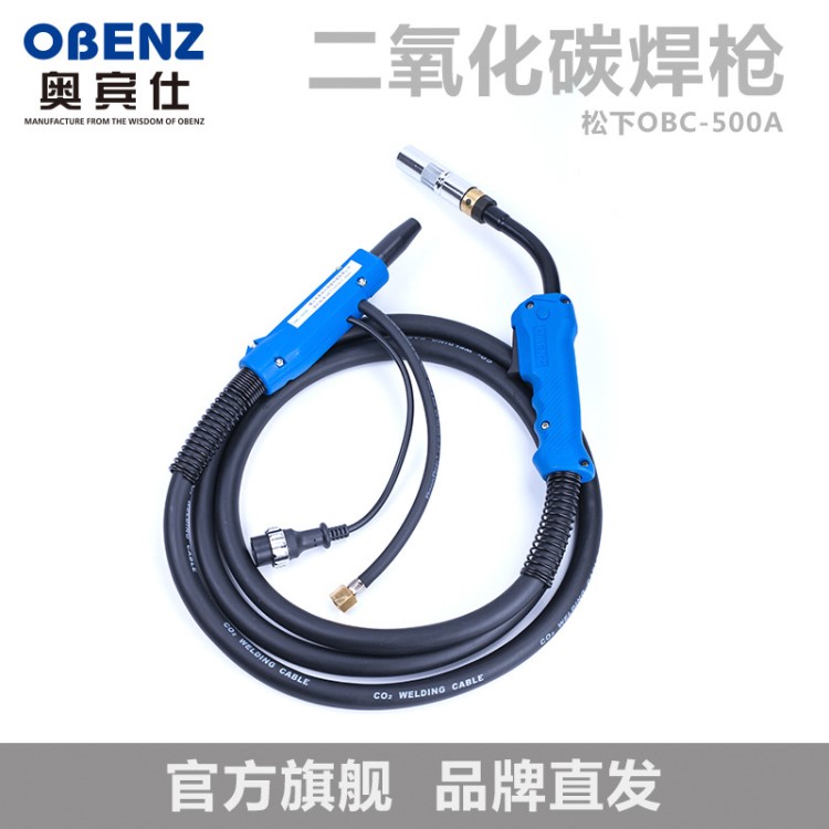 奧賓仕新品二保焊槍配件松下歐式賓采爾氣保二氧化碳焊槍OBC-500A