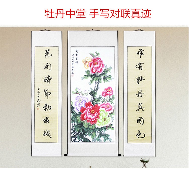 牡丹字畫中堂對(duì)聯(lián)真跡書畫花鳥已裝裱裝飾辦公室中式客廳大堂掛畫