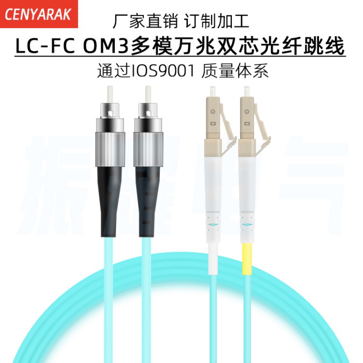 万兆多模跳线lc-fc10米OM3光纤跳线双工机房光模块收发器连接跳线