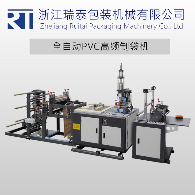 【全国保修】制袋机 卡片袋机pvc袋设备 全自动eva厚袋高频折袋机