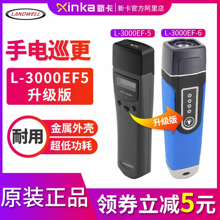 蘭德華L-3000EF-6巡更棒電子巡更系統(tǒng)物業(yè)保安巡邏打點(diǎn)器巡檢機(jī)