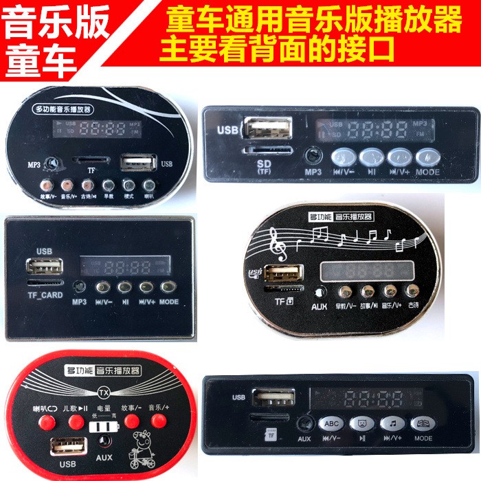 6V12V通用兒童電動車音樂板童車MP3音樂版芯片播放器喇叭聲音配件