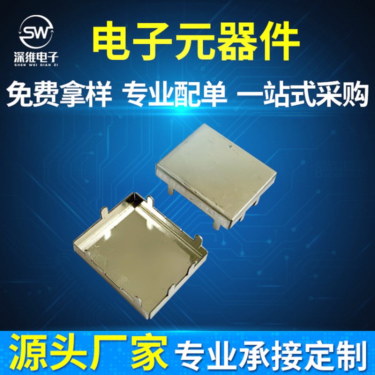 金屬屏蔽蓋 五金屏蔽罩加工22*18*4鐵皮鍍銅錫0.4厚屏蔽蓋現貨