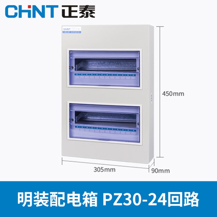 正泰配電箱家用明裝暗裝工廠戶外小空氣開關(guān)盒子配電柜強(qiáng)電箱PZ30