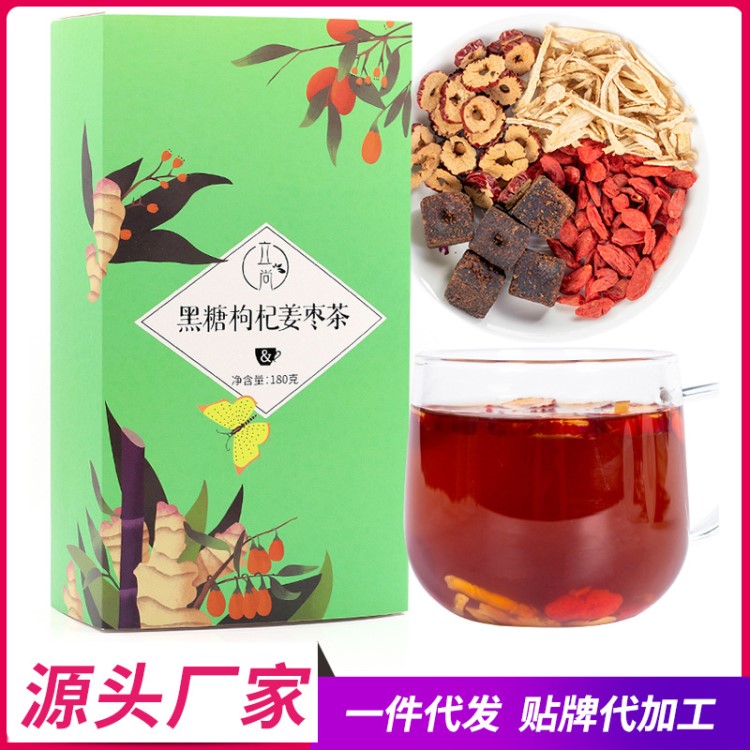 黑糖姜茶 盒裝組合配方茶 紅糖大棗枸杞 批發(fā)代發(fā)廠家直銷SC