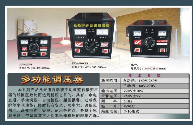 3KVA多功能穩(wěn)壓調壓器3KW穩(wěn)壓器這和電器穩(wěn)壓器自動調壓220V單相