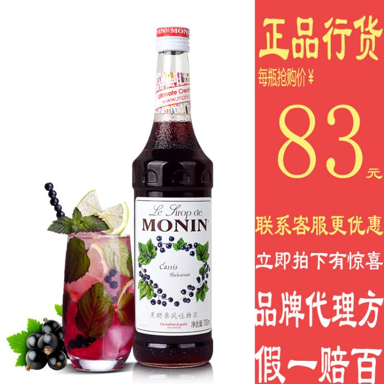 莫林MONIN黑醋栗風(fēng)味糖漿玻璃瓶裝700ml咖啡雞尾酒果汁飲料