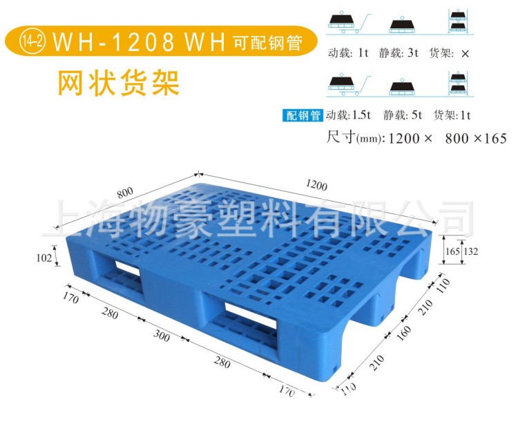 14-2WH-1208WHG供应塑料托盘|重型货架塑料托盘|量川字型塑料